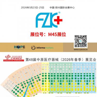 花季传媒网站入口医疗诚邀您3月23日-25日在郑州国际会展中心M45展位相聚!